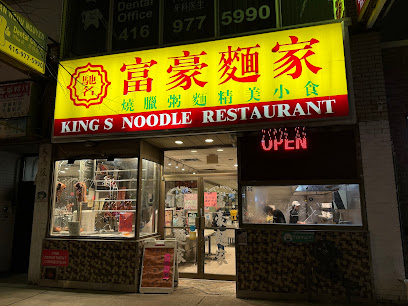 King's Noodle Restaurant