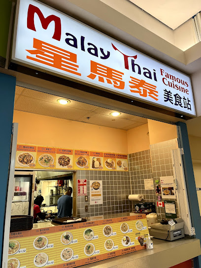 Malay Thai Famous Cuisine 星馬泰美食站
